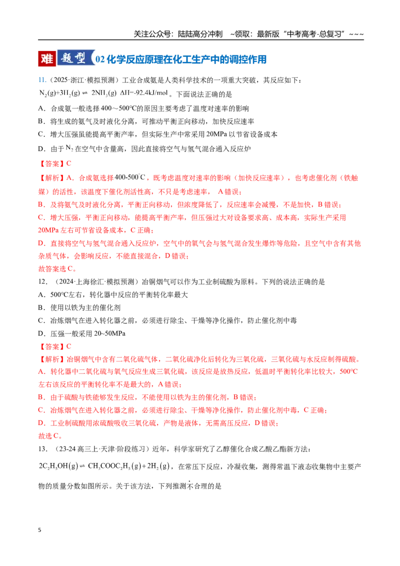 《第04讲化学反应的方向、化学反应的调控（专项训练）（安徽专用）（教师版）_05-化学-高考总复习_一轮复习_2026年-化学高考一轮复习_2026年高考化学一轮课件+讲义+练习（安徽专用）-G326》第5页预览