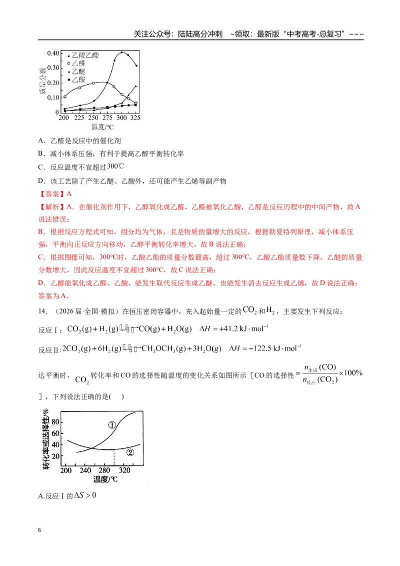 《第04讲化学反应的方向、化学反应的调控（专项训练）（安徽专用）（教师版）_05-化学-高考总复习_一轮复习_2026年-化学高考一轮复习_2026年高考化学一轮课件+讲义+练习（安徽专用）-G326》第6页预览