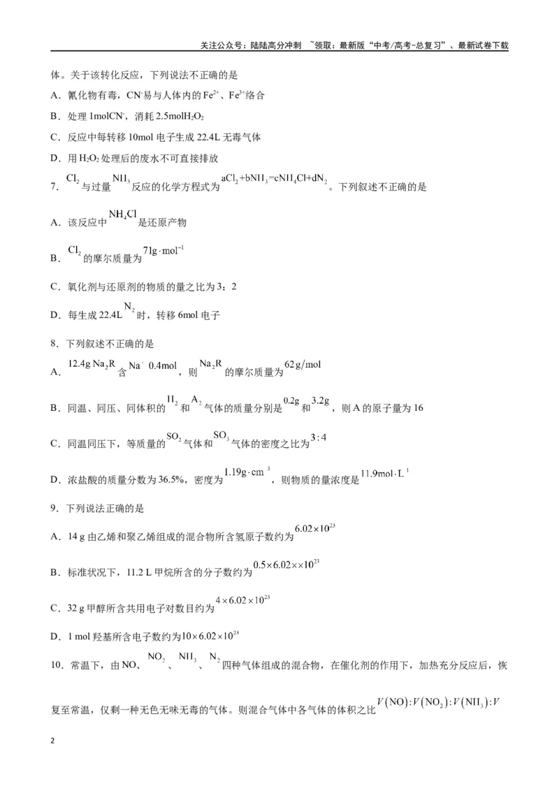 《第04讲物质的量气体摩尔体积（练）-（原卷版）_05-化学-高考总复习_一轮复习_2024年_2024年高考化学大一轮复习精讲精练+专题讲座_资料》第2页预览