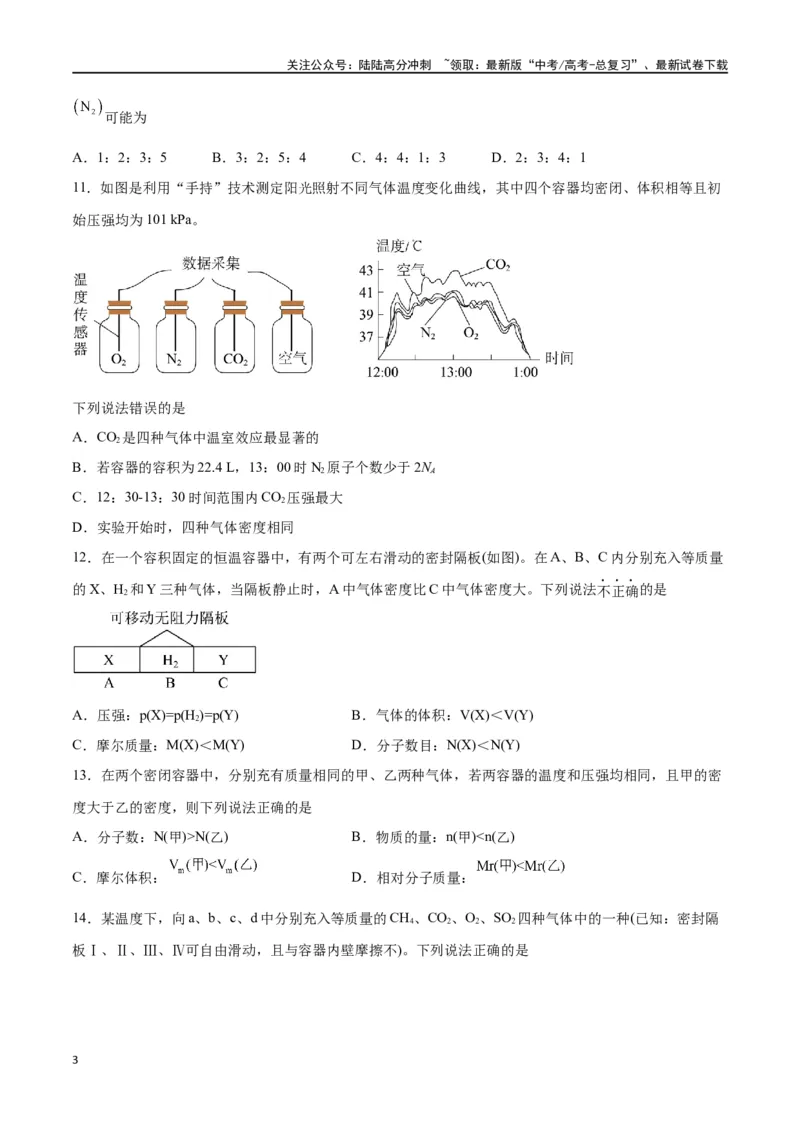 《第04讲物质的量气体摩尔体积（练）-（原卷版）_05-化学-高考总复习_一轮复习_2024年_2024年高考化学大一轮复习精讲精练+专题讲座_资料》第3页预览