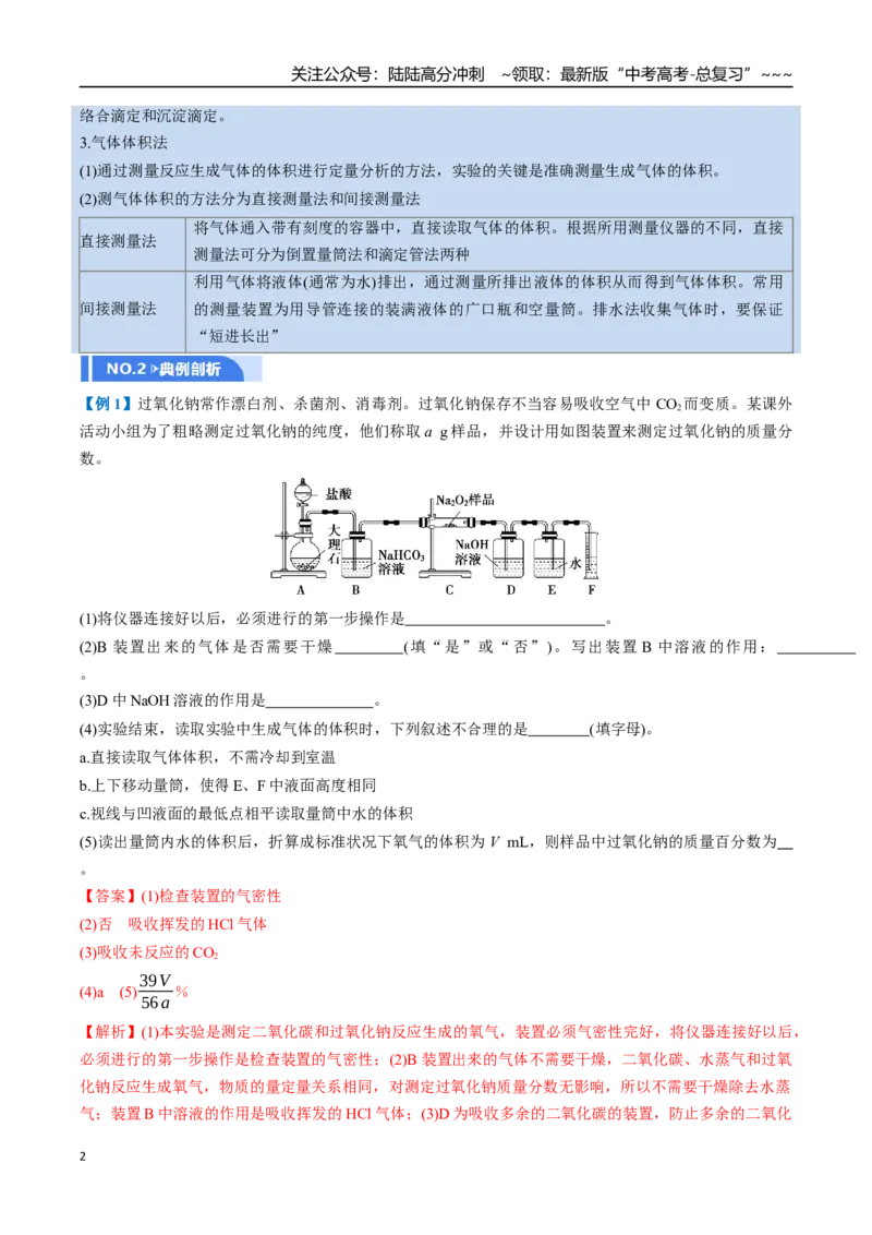 《第04讲综合实验题型探究（举一反三讲义）（教师版）_05-化学-高考总复习_一轮复习_2026年-化学高考一轮复习_2026年高考化学一轮复习举一反三（新高考通用）-G53_资料_2026版》第2页预览