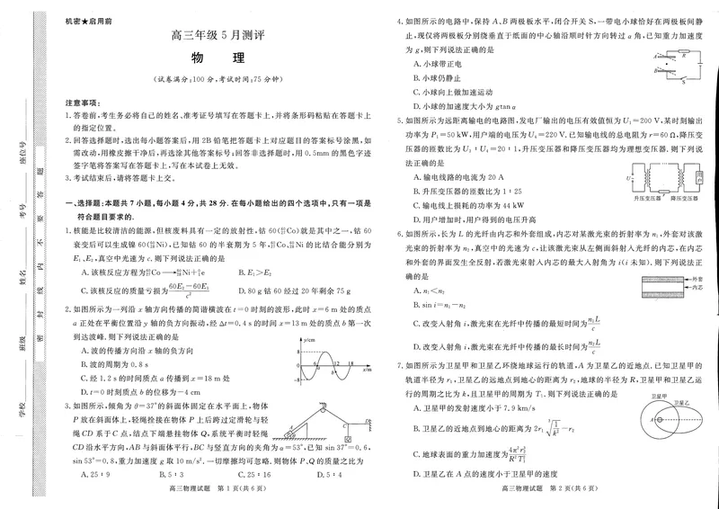 《高三物理试卷（新未来）_2024-2027高三（6-6月题库）_2026年05月高三试卷_260524河南省新未来2026届高三下学期5月测评》第1页预览