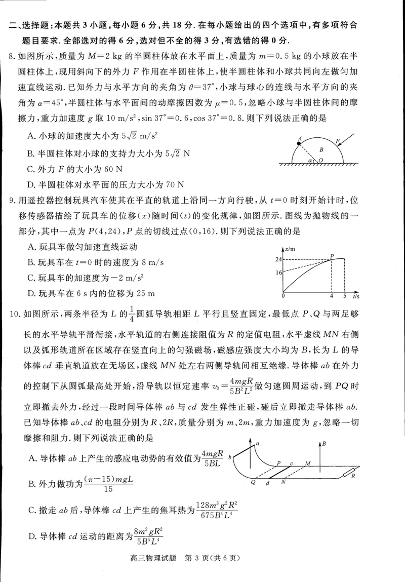 《高三物理试卷（新未来）_2024-2027高三（6-6月题库）_2026年05月高三试卷_260524河南省新未来2026届高三下学期5月测评》第2页预览
