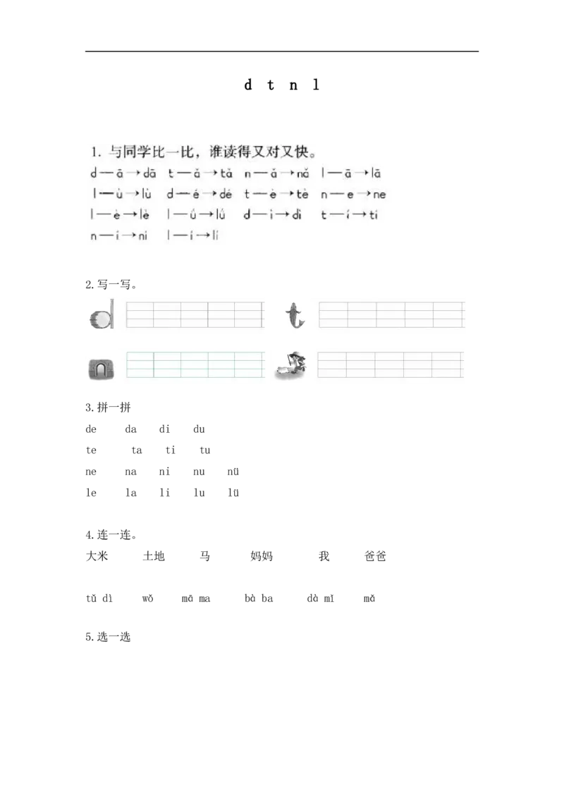 《一(上)语文拼音练习:dtnl_小学1-6年级全科全套_1-6年级全科上册_一年级_语文_语文一上拼音专项练习》第1页预览
