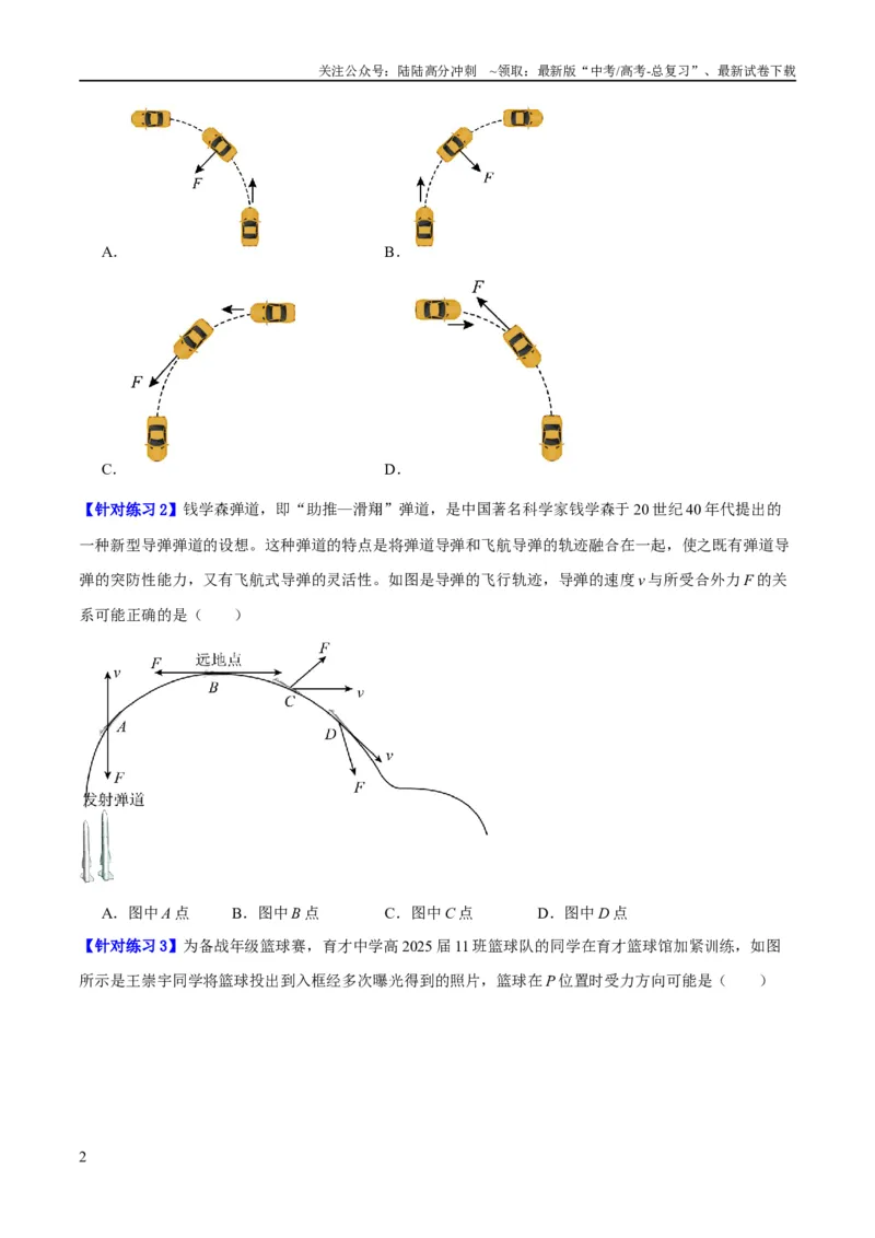 《专题04曲线运动（分层练）（原卷版）_04-物理-高考总复习_二轮复习_2024年_2024年高考物理二轮复习高频考点追踪与预测（新高考专用）_分层练》第2页预览