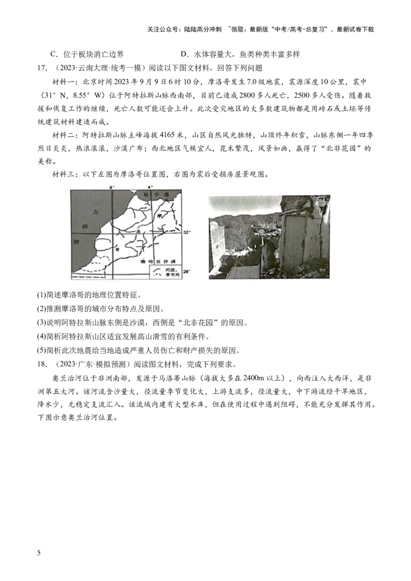 《专题01区域定位与区域特征（练习）（原卷版）_07-地理-高考总复习_二轮复习_2024年_2024年高考地理二轮复习讲练测（新教材新高考）_配套练习》第5页预览