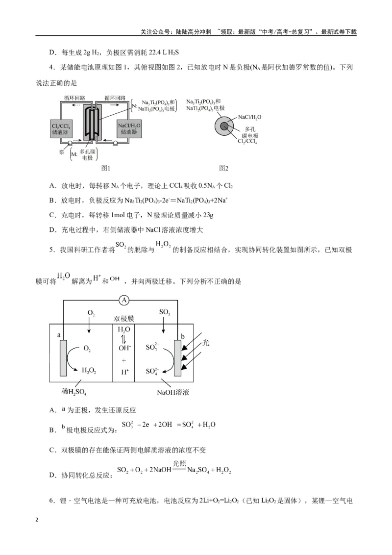 《第16讲原电池新型电源（练）-（原卷版）_05-化学-高考总复习_一轮复习_2024年_2024年高考化学大一轮复习精讲精练+专题讲座_资料》第2页预览