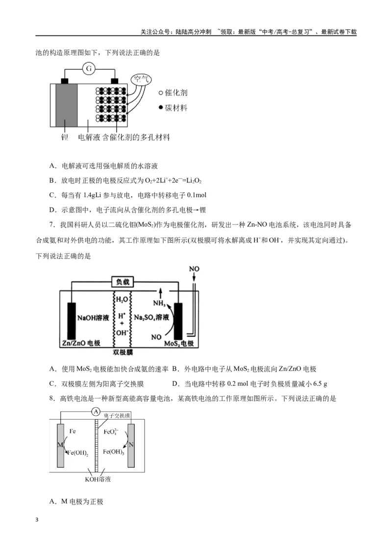 《第16讲原电池新型电源（练）-（原卷版）_05-化学-高考总复习_一轮复习_2024年_2024年高考化学大一轮复习精讲精练+专题讲座_资料》第3页预览