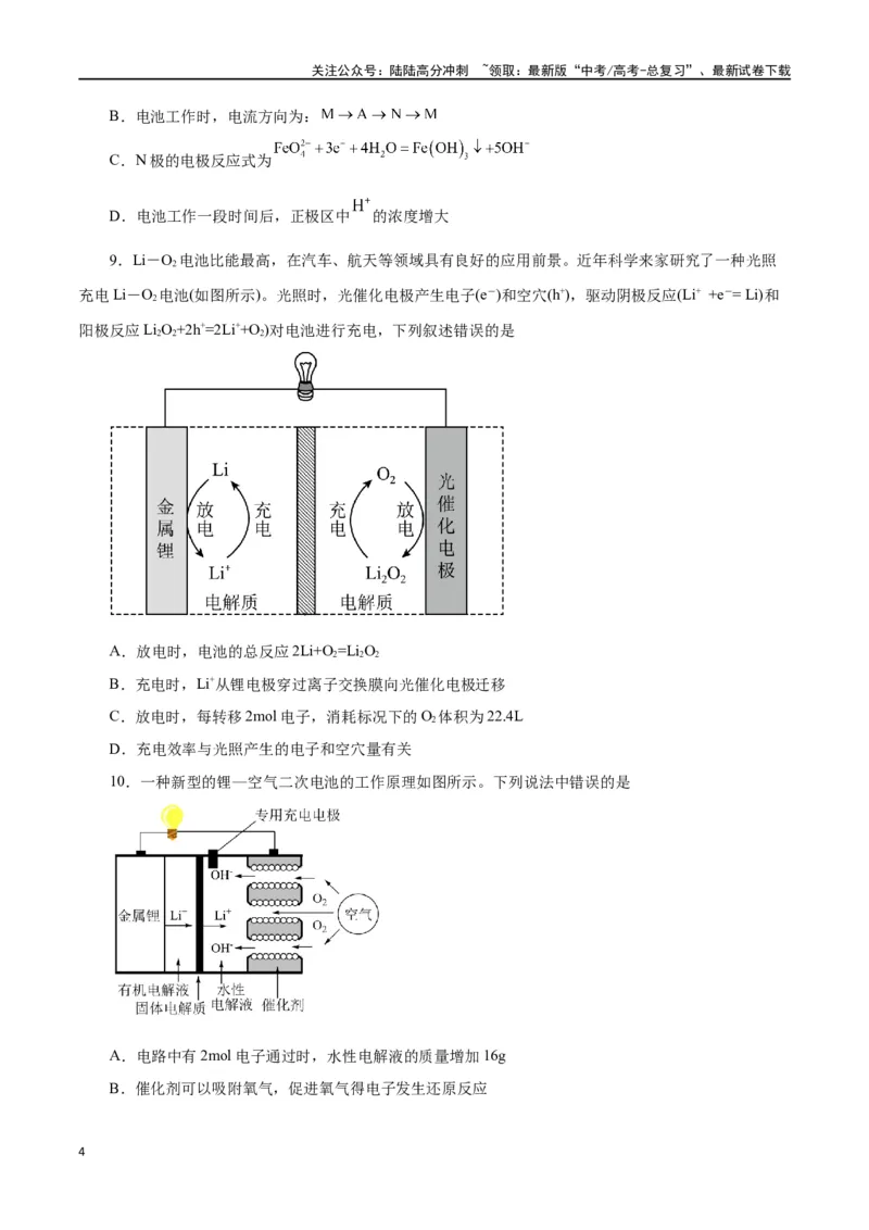 《第16讲原电池新型电源（练）-（原卷版）_05-化学-高考总复习_一轮复习_2024年_2024年高考化学大一轮复习精讲精练+专题讲座_资料》第4页预览