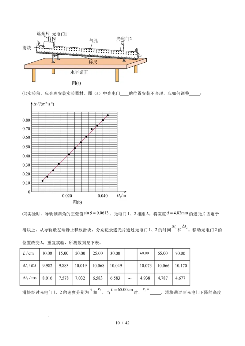 《专题17力学实验（3年汇编）（全国通用）（原卷版）_小初高学习资料合集（每天更新）_高考物理真题（2024-2026）分类汇编》第10页预览