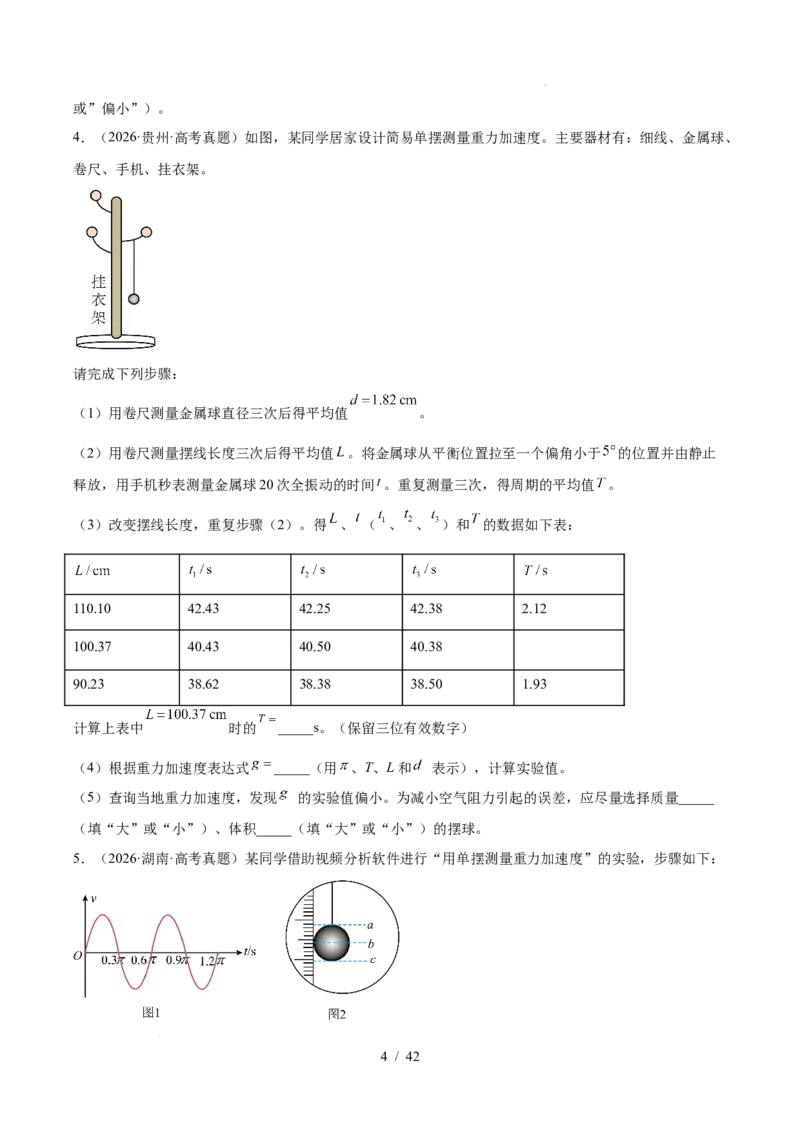 《专题17力学实验（3年汇编）（全国通用）（原卷版）_小初高学习资料合集（每天更新）_高考物理真题（2024-2026）分类汇编》第4页预览