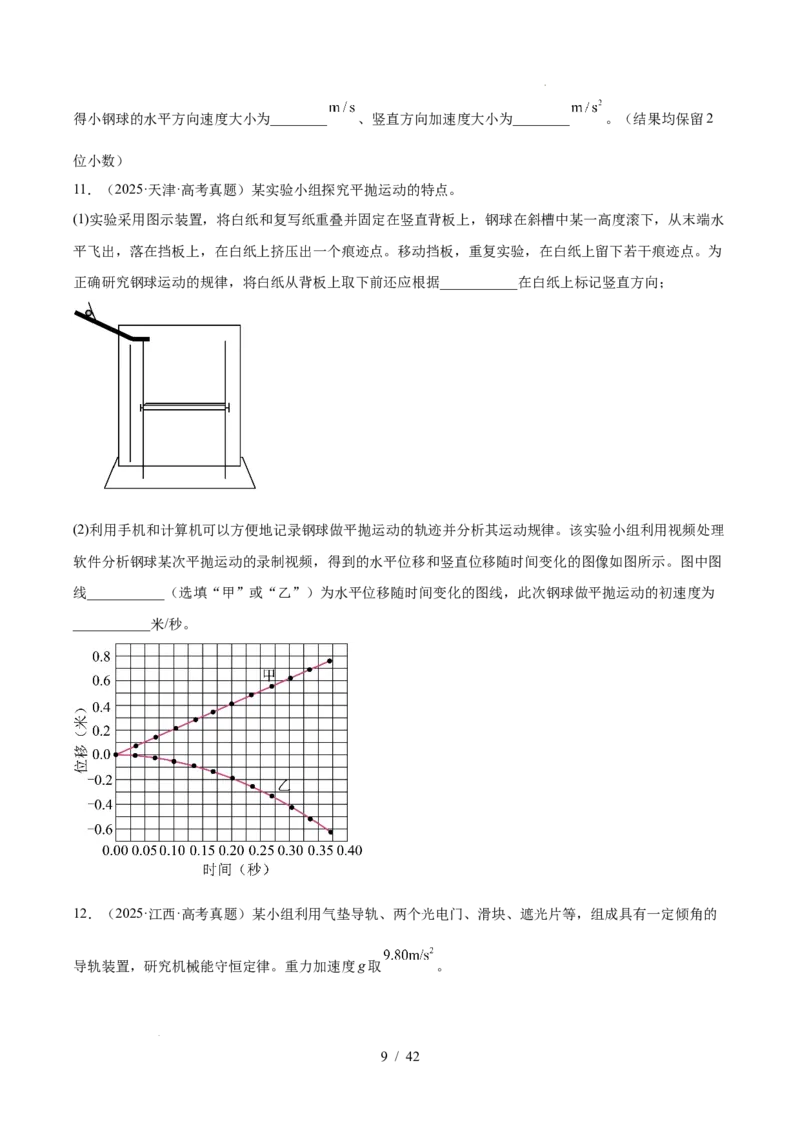 《专题17力学实验（3年汇编）（全国通用）（原卷版）_小初高学习资料合集（每天更新）_高考物理真题（2024-2026）分类汇编》第9页预览