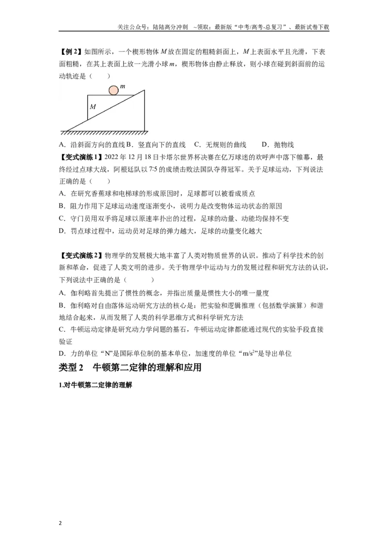 《专题05牛顿运动定律的基本应用（学生版）_04-物理-高考总复习_一轮复习_2025年_2025年高考物理一轮复习热点题型归类》第2页预览