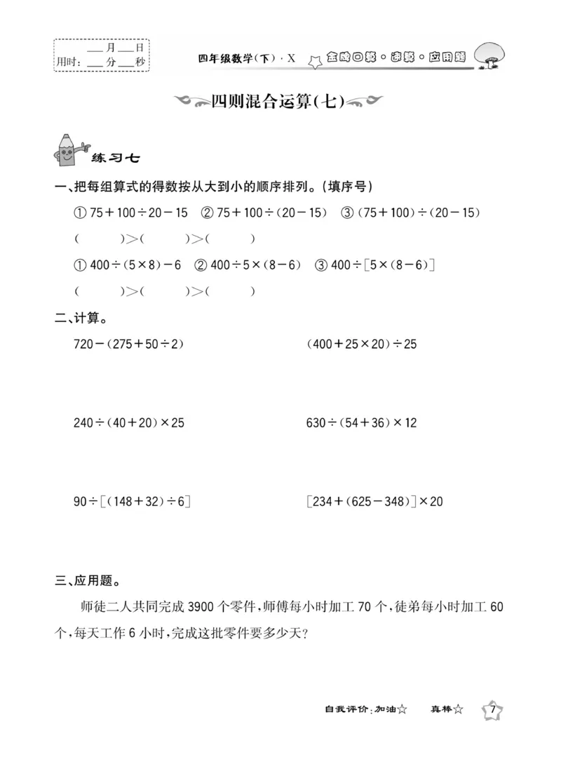 《金牌口算下X4_小学1-6年级全科全套_1-6年级全科下册_四年级_四年级下数学_数学四下通用版》第10页预览