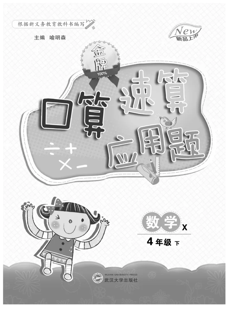 《金牌口算下X4_小学1-6年级全科全套_1-6年级全科下册_四年级_四年级下数学_数学四下通用版》第2页预览