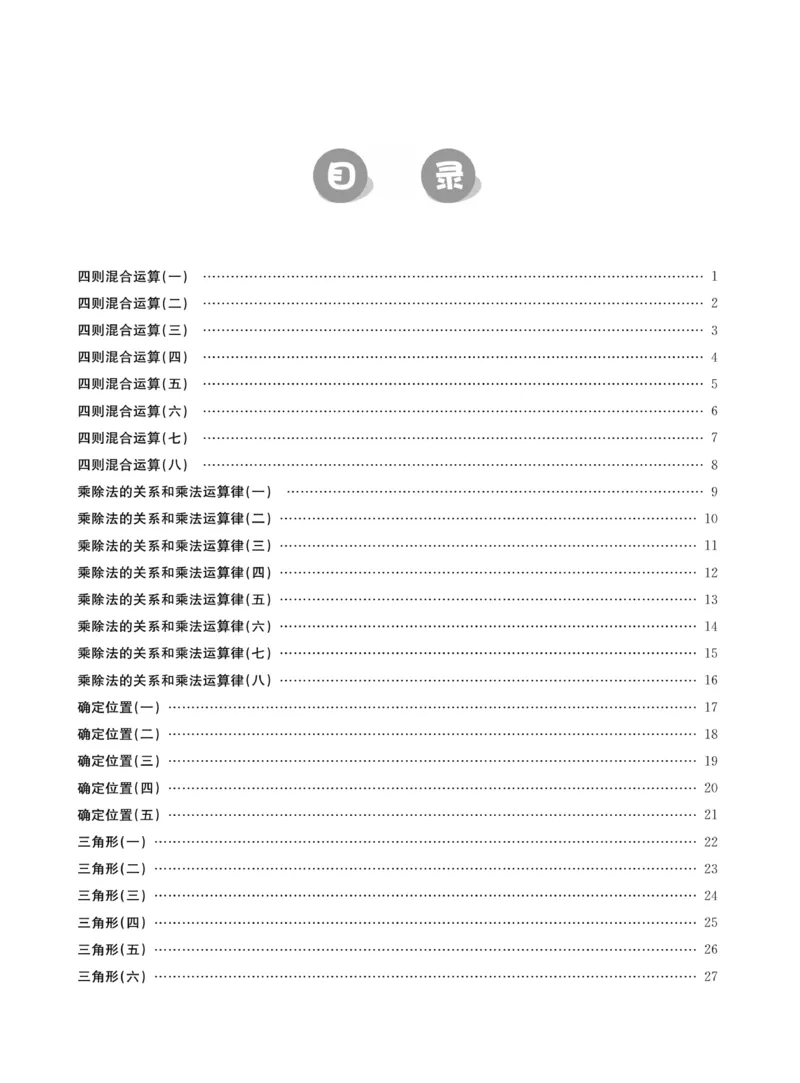 《金牌口算下X4_小学1-6年级全科全套_1-6年级全科下册_四年级_四年级下数学_数学四下通用版》第3页预览