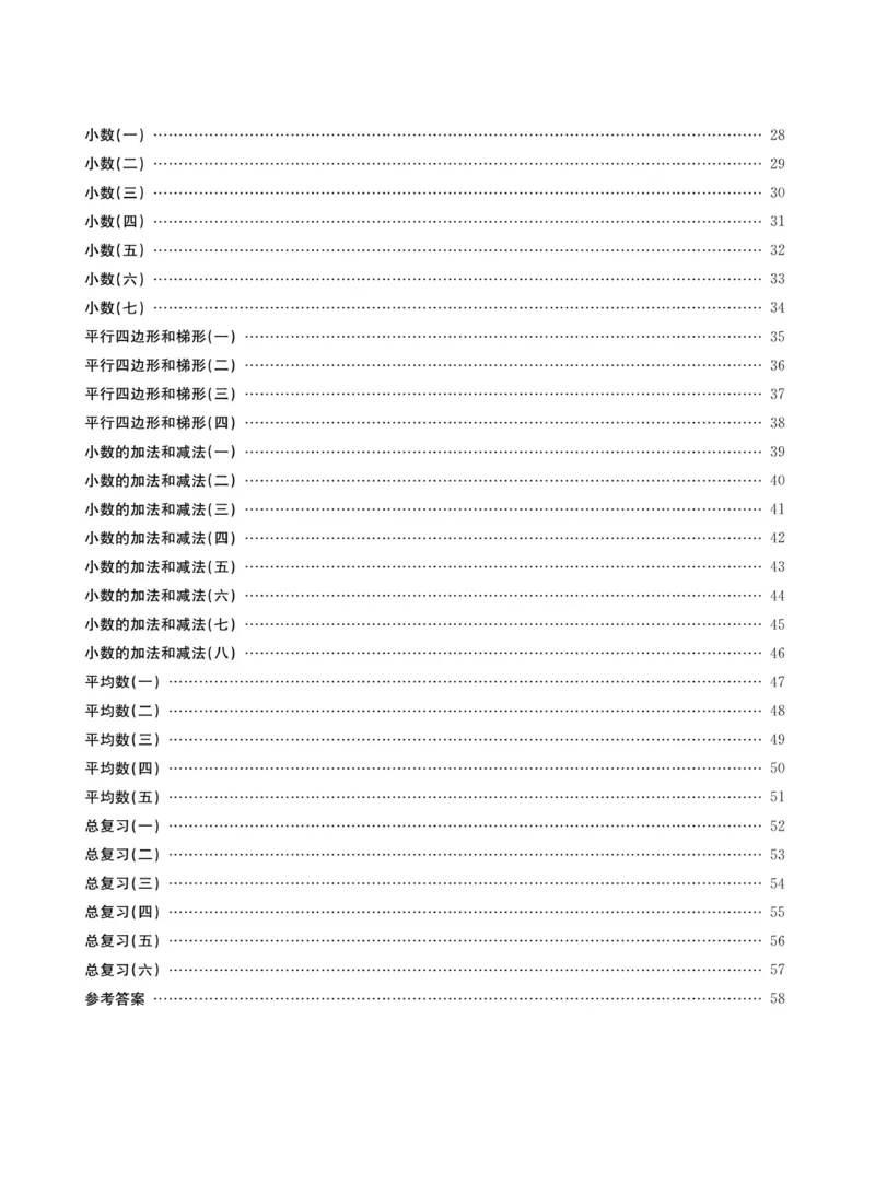 《金牌口算下X4_小学1-6年级全科全套_1-6年级全科下册_四年级_四年级下数学_数学四下通用版》第4页预览