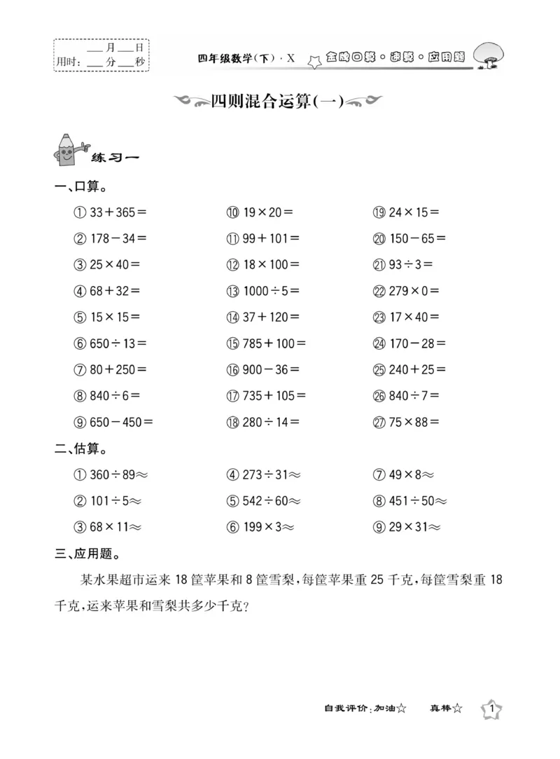 《金牌口算下X4_小学1-6年级全科全套_1-6年级全科下册_四年级_四年级下数学_数学四下通用版》第5页预览