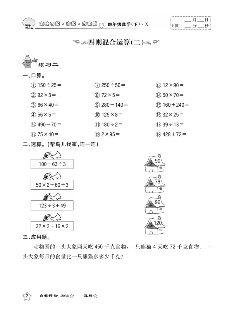 《金牌口算下X4_小学1-6年级全科全套_1-6年级全科下册_四年级_四年级下数学_数学四下通用版》第6页预览
