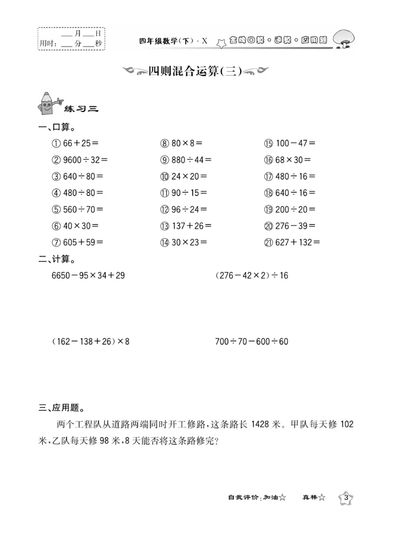 《金牌口算下X4_小学1-6年级全科全套_1-6年级全科下册_四年级_四年级下数学_数学四下通用版》第7页预览