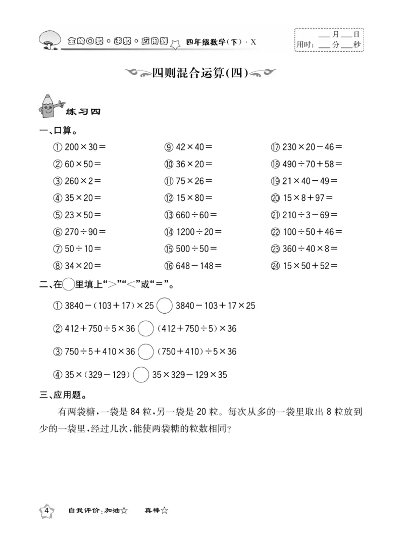 《金牌口算下X4_小学1-6年级全科全套_1-6年级全科下册_四年级_四年级下数学_数学四下通用版》第8页预览