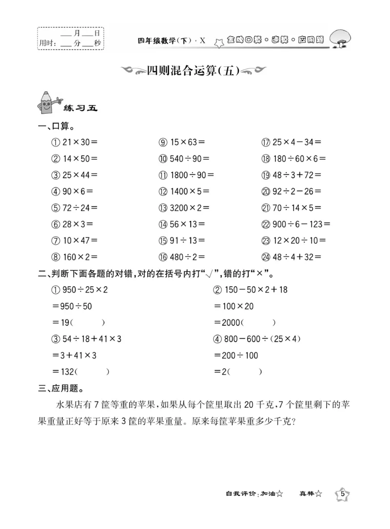 《金牌口算下X4_小学1-6年级全科全套_1-6年级全科下册_四年级_四年级下数学_数学四下通用版》第9页预览
