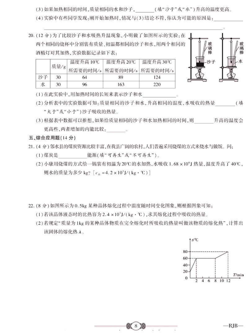 《金榜名卷九年级全册物理人教版_初中全科目同步习题+精品试卷（7-9年级）(1)_25秋初中物理《同步习题+精品试卷》_初中物理试卷人教版_《金榜名卷》》第10页预览