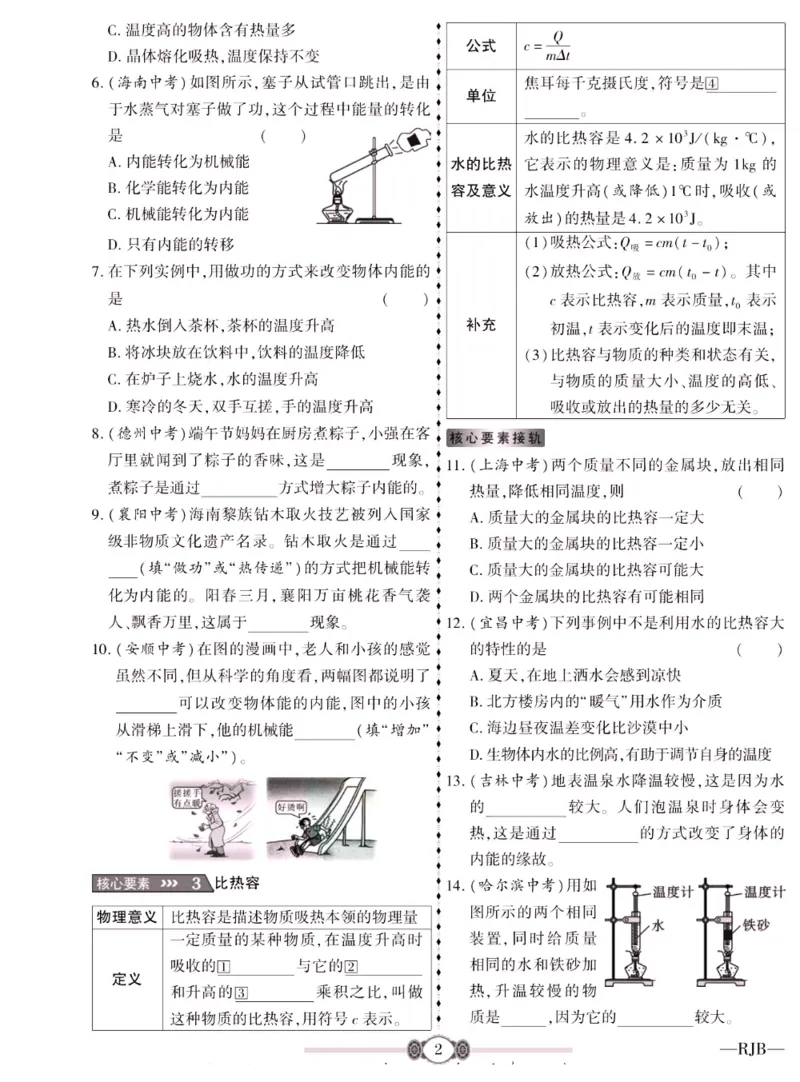 《金榜名卷九年级全册物理人教版_初中全科目同步习题+精品试卷（7-9年级）(1)_25秋初中物理《同步习题+精品试卷》_初中物理试卷人教版_《金榜名卷》》第4页预览