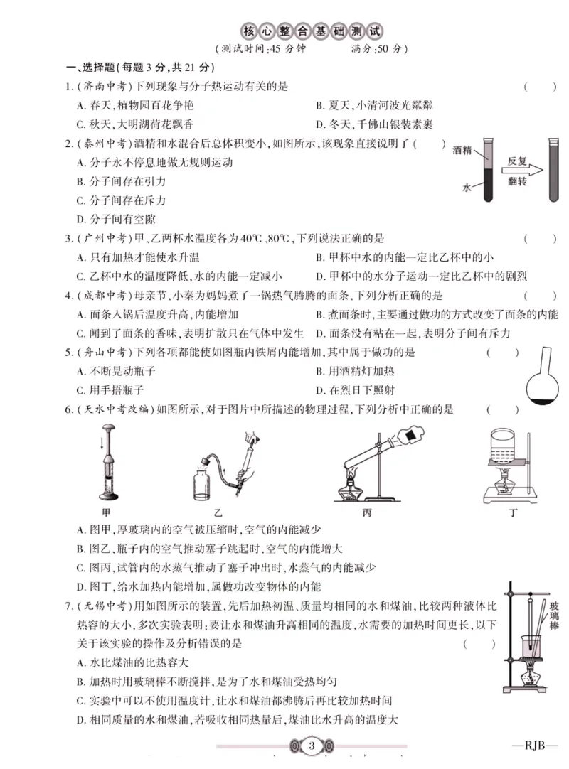 《金榜名卷九年级全册物理人教版_初中全科目同步习题+精品试卷（7-9年级）(1)_25秋初中物理《同步习题+精品试卷》_初中物理试卷人教版_《金榜名卷》》第5页预览