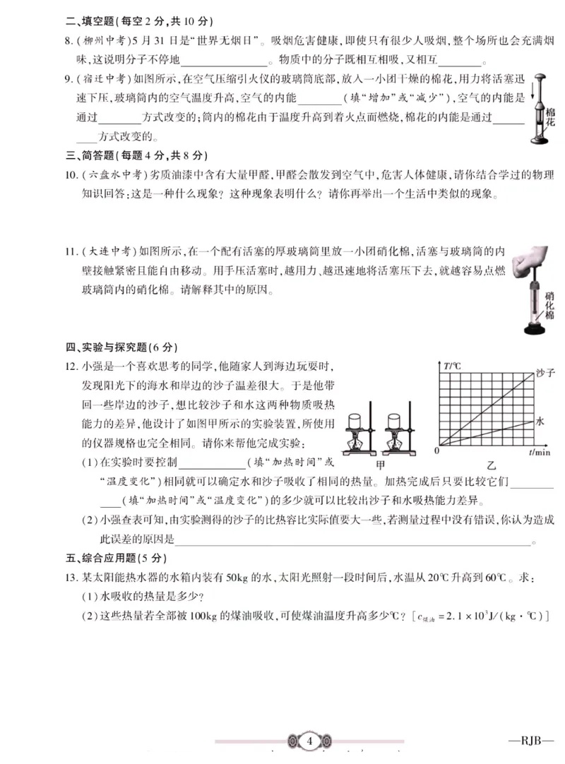 《金榜名卷九年级全册物理人教版_初中全科目同步习题+精品试卷（7-9年级）(1)_25秋初中物理《同步习题+精品试卷》_初中物理试卷人教版_《金榜名卷》》第6页预览
