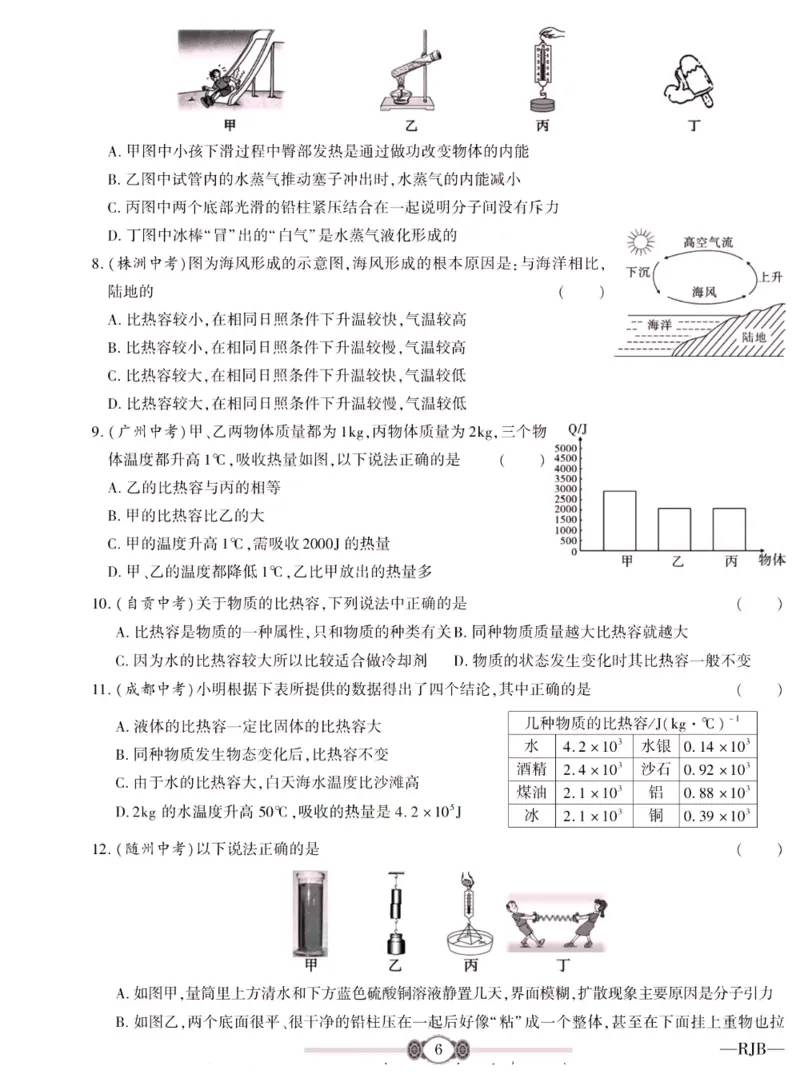 《金榜名卷九年级全册物理人教版_初中全科目同步习题+精品试卷（7-9年级）(1)_25秋初中物理《同步习题+精品试卷》_初中物理试卷人教版_《金榜名卷》》第8页预览