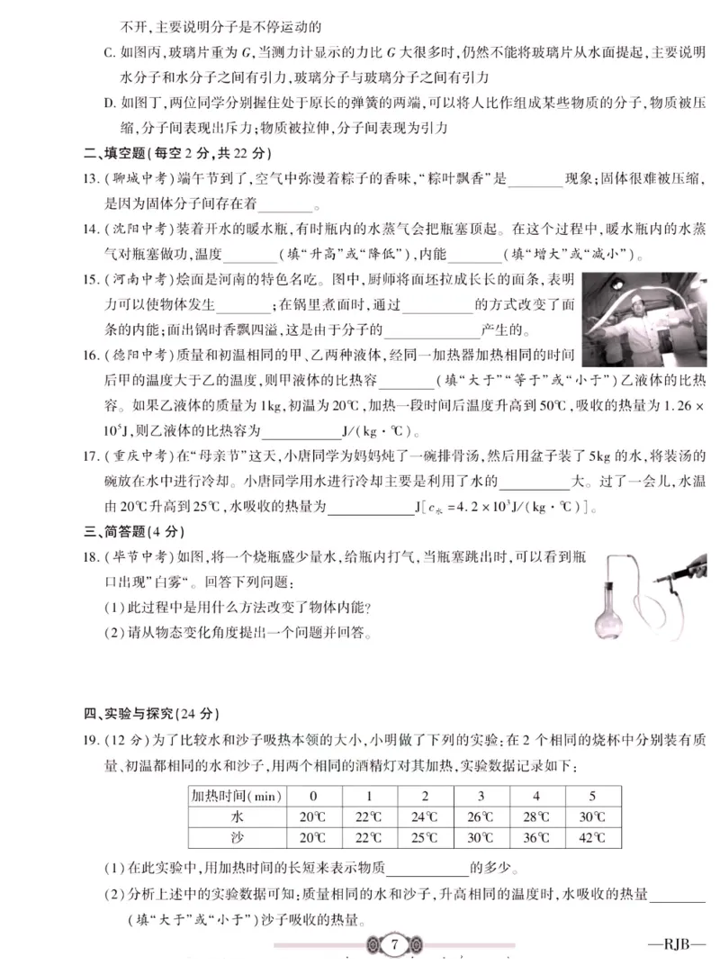 《金榜名卷九年级全册物理人教版_初中全科目同步习题+精品试卷（7-9年级）(1)_25秋初中物理《同步习题+精品试卷》_初中物理试卷人教版_《金榜名卷》》第9页预览