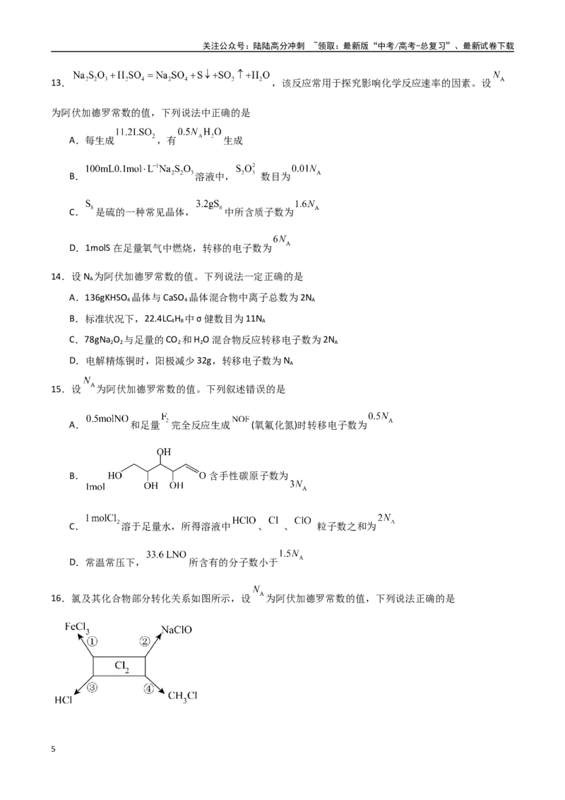 《猜押阿伏加德罗常数及其应用（学生版）_05-化学-高考总复习_专项复习_2025年_2025年高考化学抢押秘籍（安徽专用）》第5页预览