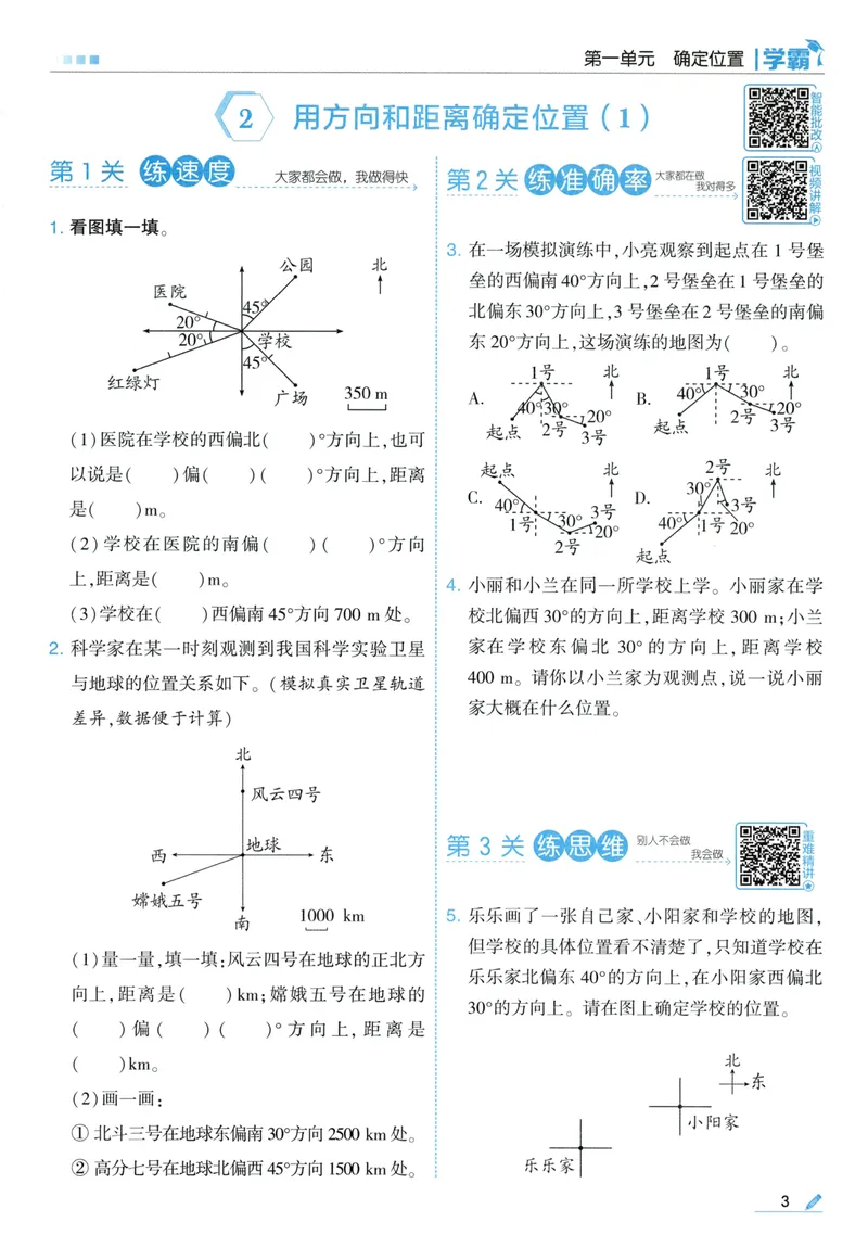 《主书人教数学6上_小初高学习资料合集（每天更新）_2026秋《5星学霸》1-6年级上册全科_26秋6上数学《五星学霸》（人教版）》第10页预览