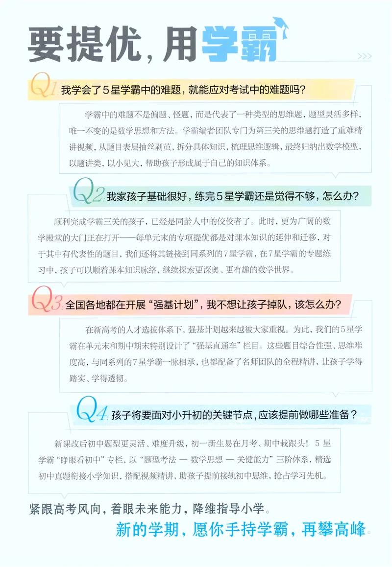 《主书人教数学6上_小初高学习资料合集（每天更新）_2026秋《5星学霸》1-6年级上册全科_26秋6上数学《五星学霸》（人教版）》第2页预览