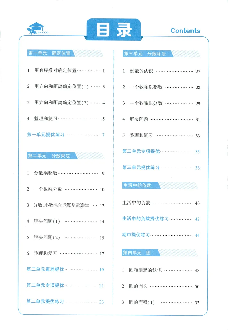 《主书人教数学6上_小初高学习资料合集（每天更新）_2026秋《5星学霸》1-6年级上册全科_26秋6上数学《五星学霸》（人教版）》第4页预览