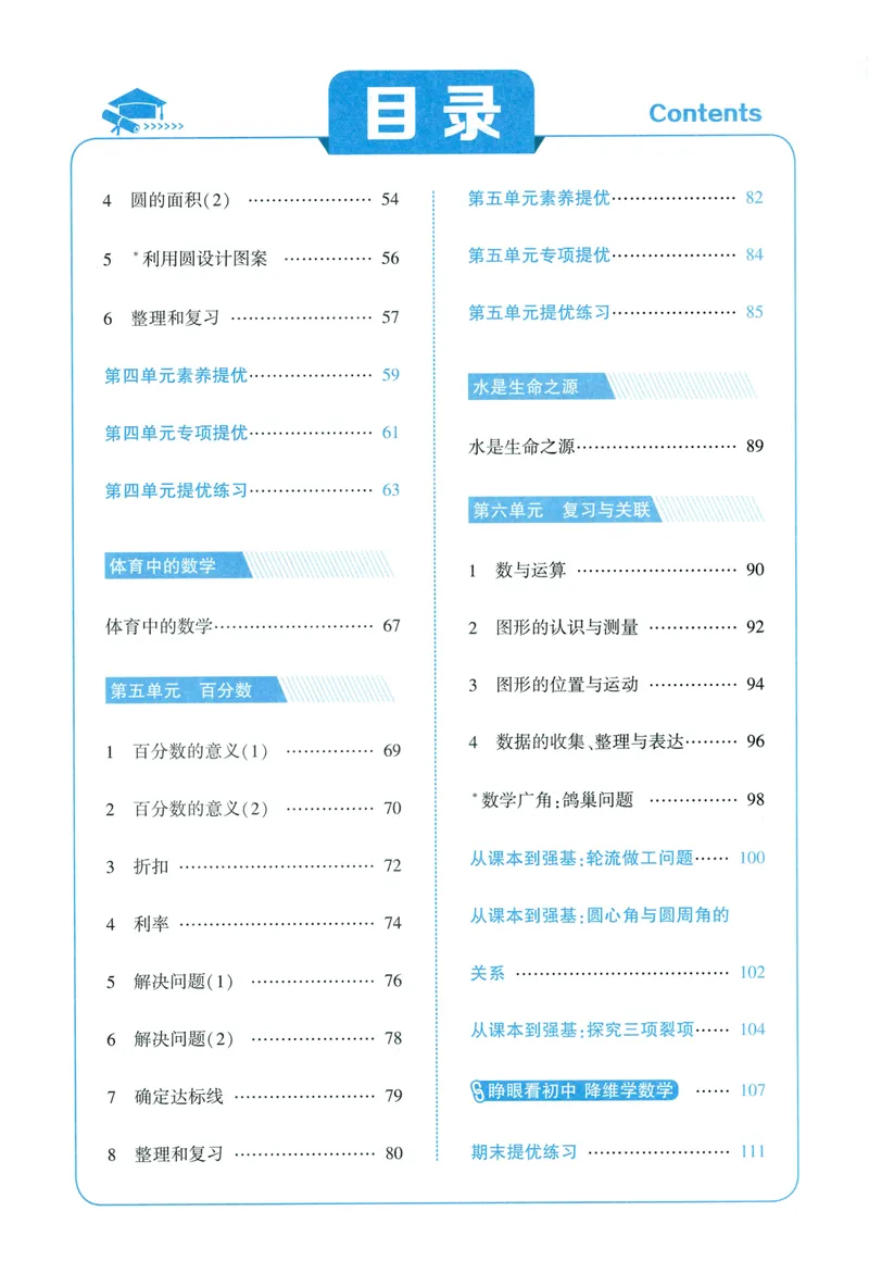 《主书人教数学6上_小初高学习资料合集（每天更新）_2026秋《5星学霸》1-6年级上册全科_26秋6上数学《五星学霸》（人教版）》第5页预览