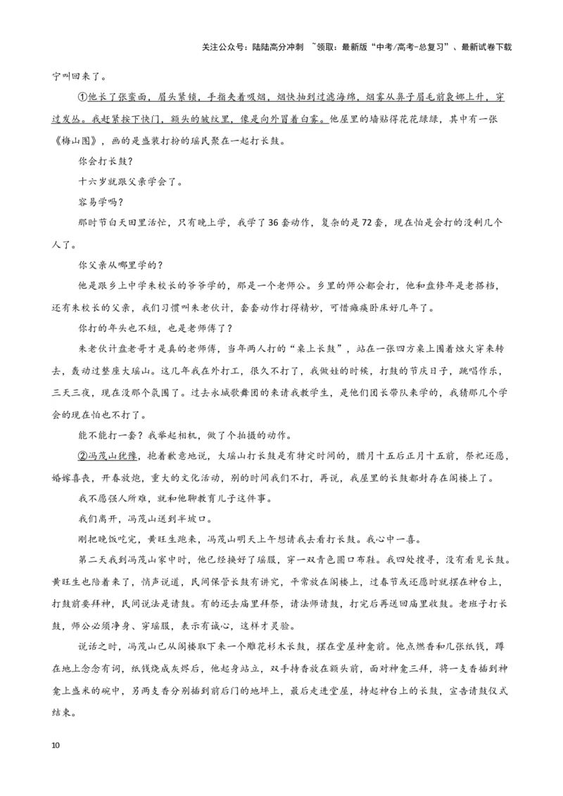 《专题02文学类文本阅读（原卷版）（新高考通用）_专项复习_2025年_2024年高考三模试题分类汇编语文新高考通用》第10页预览