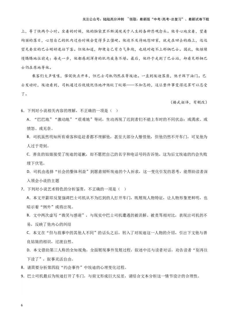 《专题02文学类文本阅读（原卷版）（新高考通用）_专项复习_2025年_2024年高考三模试题分类汇编语文新高考通用》第6页预览