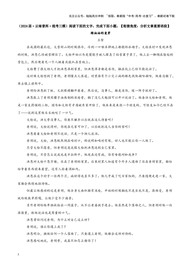 《专题02文学类文本阅读（原卷版）（新高考通用）_专项复习_2025年_2024年高考三模试题分类汇编语文新高考通用》第7页预览