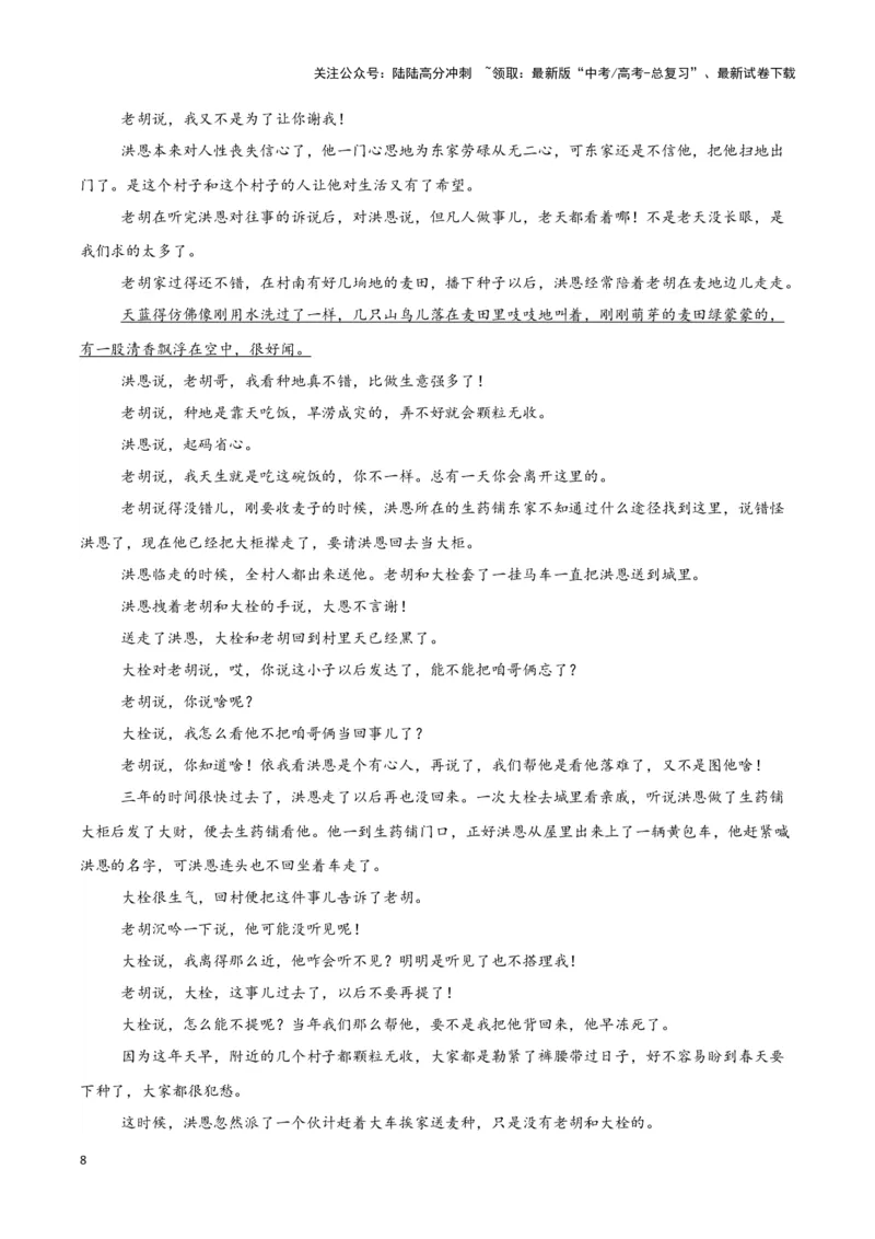 《专题02文学类文本阅读（原卷版）（新高考通用）_专项复习_2025年_2024年高考三模试题分类汇编语文新高考通用》第8页预览