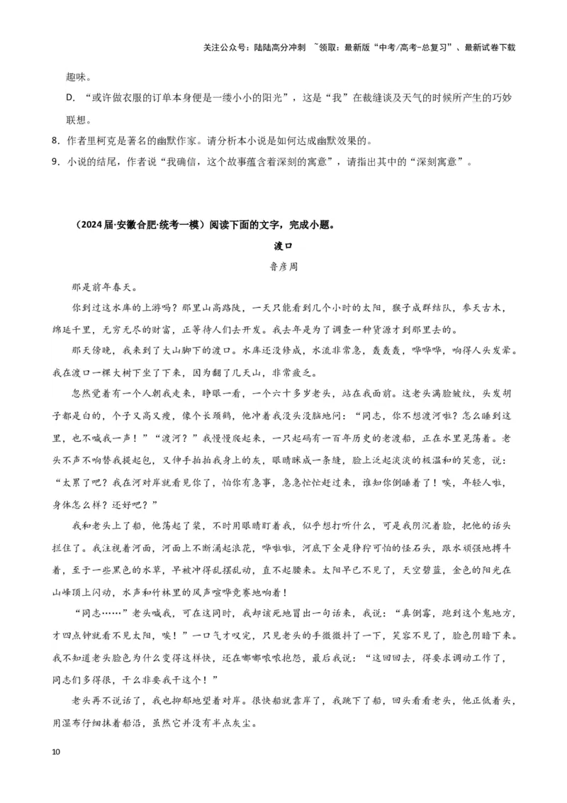 《专题02文学类文本阅读（原卷版）-（新高考通用）_专项复习_2025年_2024年高考一模试题分类汇编语文新高考通用》第10页预览