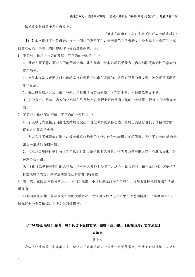 《专题02文学类文本阅读（原卷版）-（新高考通用）_专项复习_2025年_2024年高考一模试题分类汇编语文新高考通用》第4页预览