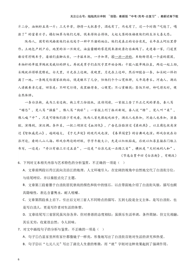 《专题02文学类文本阅读（原卷版）-（新高考通用）_专项复习_2025年_2024年高考一模试题分类汇编语文新高考通用》第6页预览