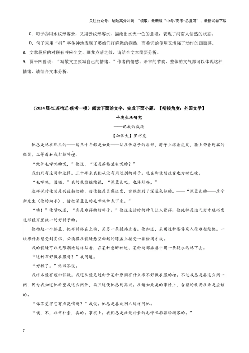 《专题02文学类文本阅读（原卷版）-（新高考通用）_专项复习_2025年_2024年高考一模试题分类汇编语文新高考通用》第7页预览
