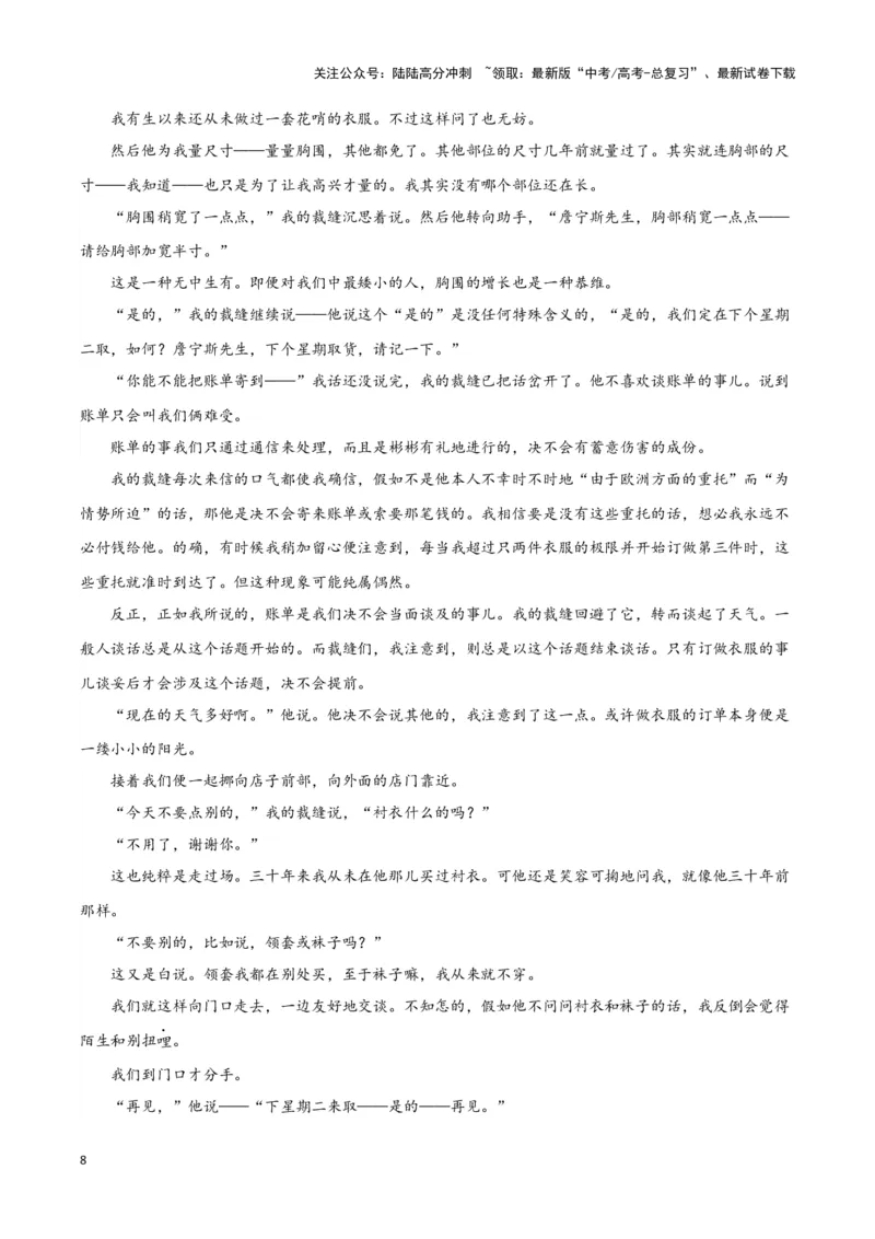 《专题02文学类文本阅读（原卷版）-（新高考通用）_专项复习_2025年_2024年高考一模试题分类汇编语文新高考通用》第8页预览