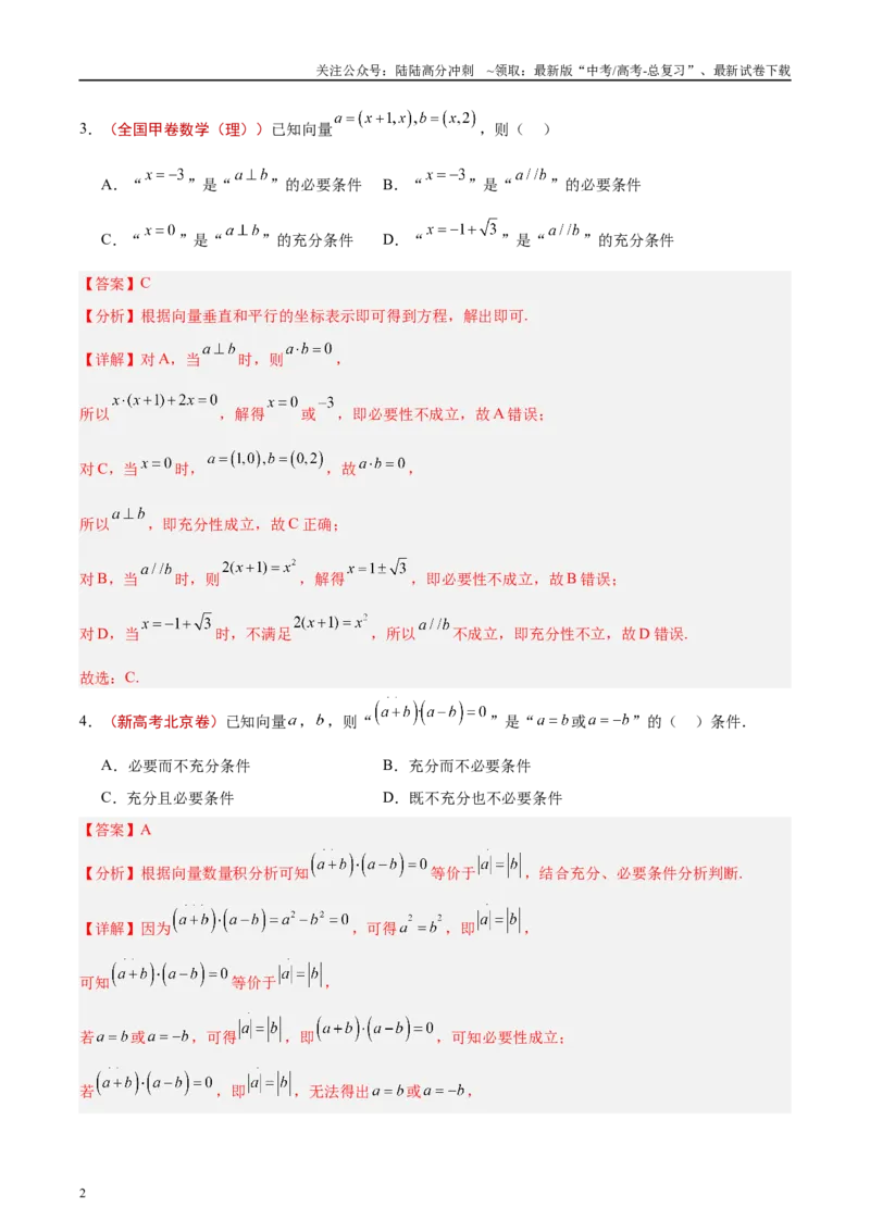 《专题02平面向量（解析版）_04-物理-高考总复习_专项复习_2025年_2025新高考物理名校模拟题试题分类汇编压轴题二轮复习专题训练_资料》第2页预览