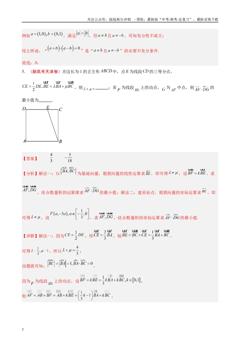 《专题02平面向量（解析版）_04-物理-高考总复习_专项复习_2025年_2025新高考物理名校模拟题试题分类汇编压轴题二轮复习专题训练_资料》第3页预览