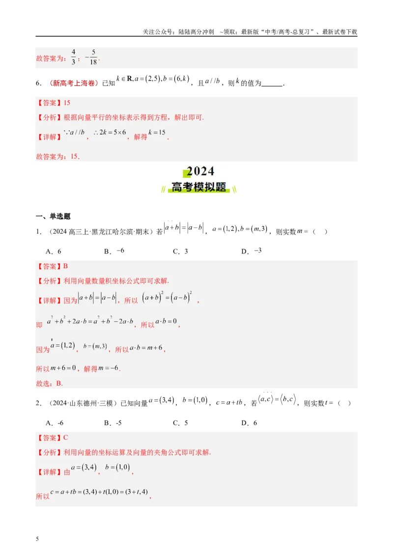 《专题02平面向量（解析版）_04-物理-高考总复习_专项复习_2025年_2025新高考物理名校模拟题试题分类汇编压轴题二轮复习专题训练_资料》第5页预览