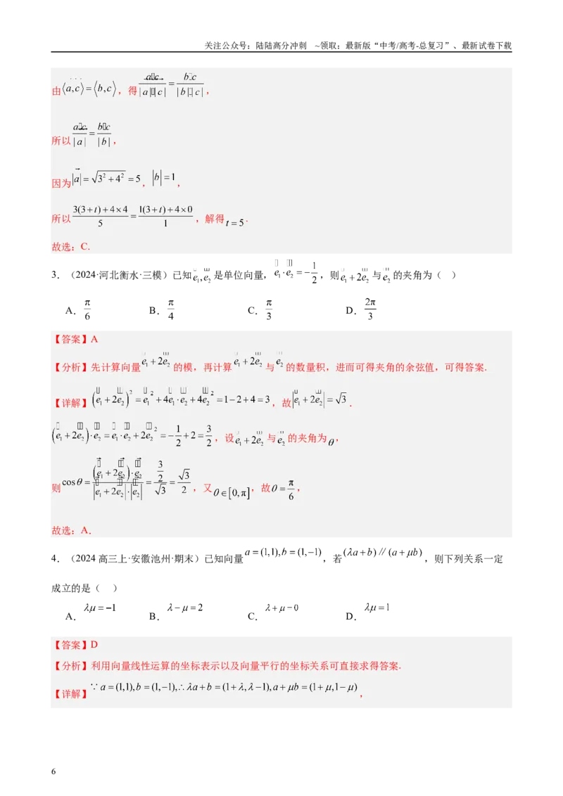 《专题02平面向量（解析版）_04-物理-高考总复习_专项复习_2025年_2025新高考物理名校模拟题试题分类汇编压轴题二轮复习专题训练_资料》第6页预览